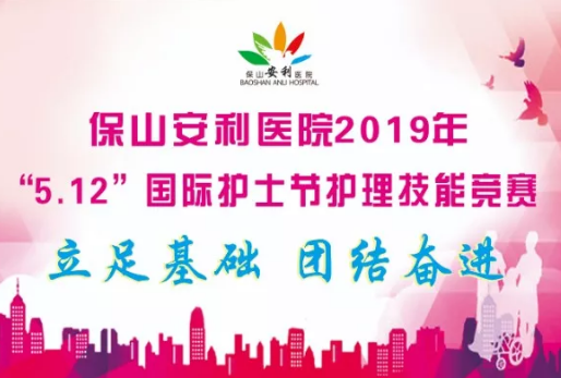 5·12國際護(hù)士節(jié)—團(tuán)隊(duì)急救技能操作競賽暨護(hù)士表彰大會