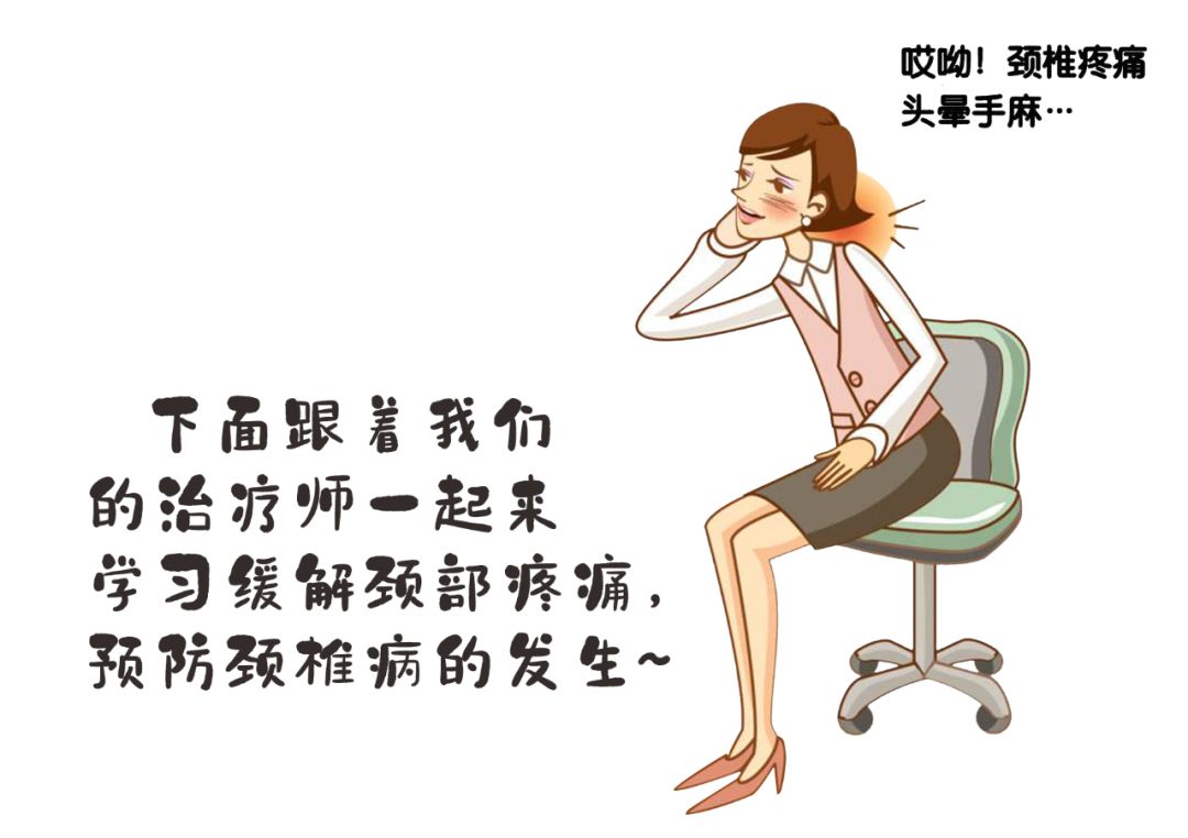 久居家中頸椎不適！如何緩解看操作~