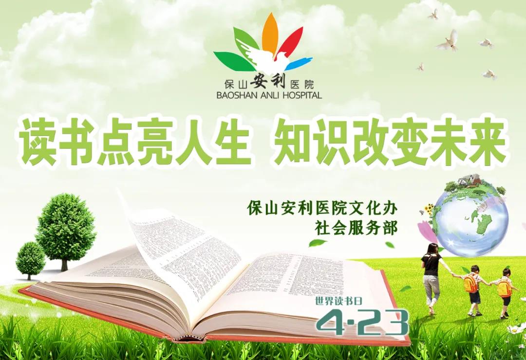 世界讀書日丨讀書點亮人生，知識改變未來
