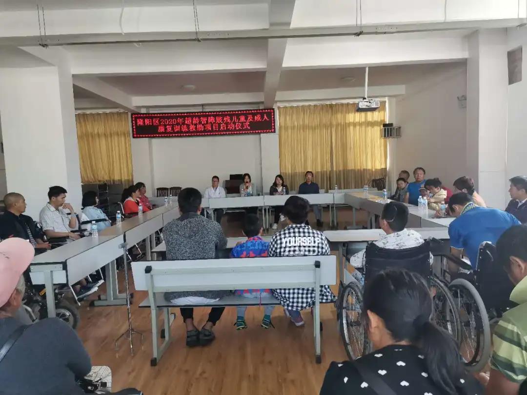【保山安利醫(yī)院】隆陽區(qū)殘聯(lián)2020年殘疾人康復(fù)訓練救助項目啟動（轉(zhuǎn)載）
