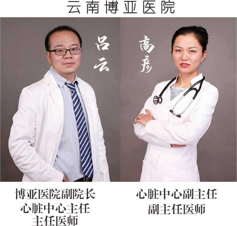 【保山安利醫(yī)院】省內(nèi)知名心內(nèi)科專家到院開展冠狀動脈造影、支架植入術(shù)、心臟起搏器植入術(shù)！