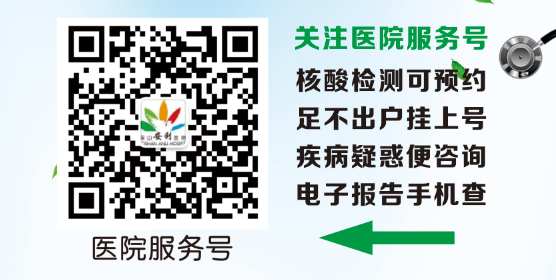 保山安利醫(yī)院為您開啟線上咨詢、預(yù)約（就診、體檢、核酸檢測）、掛號、繳費系列便民服務(wù)
