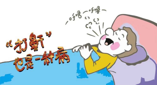 睡覺打鼾需謹(jǐn)慎，嚴(yán)重情況會(huì)致命！