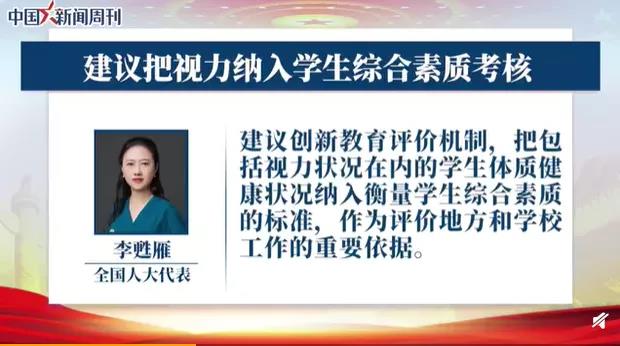 聚焦兩會(huì)：近視防控刻不容緩?。?！