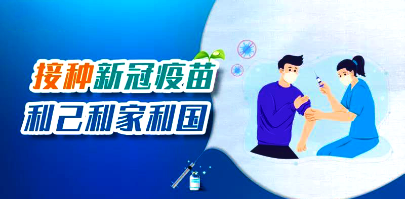 新冠疫苗接種禁忌癥及相關(guān)問題把握標(biāo)準(zhǔn)，收藏好別弄丟了~~