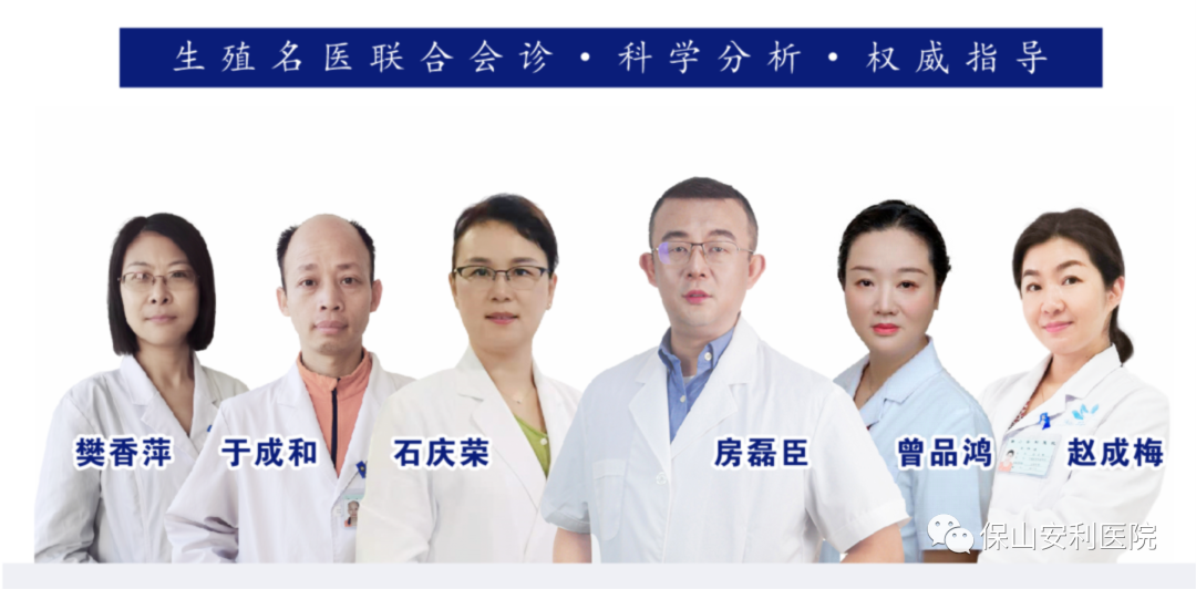 【保山安利醫(yī)院】7月27-28日好孕來醫(yī)生集團(tuán)生殖醫(yī)學(xué)專家房磊臣、石慶榮二位專家蒞臨我院坐診，圓您求子之夢！