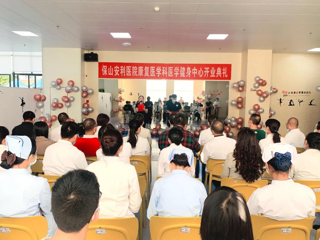 保山安利醫(yī)院醫(yī)學(xué)健身中心開業(yè)典禮圓滿舉行！