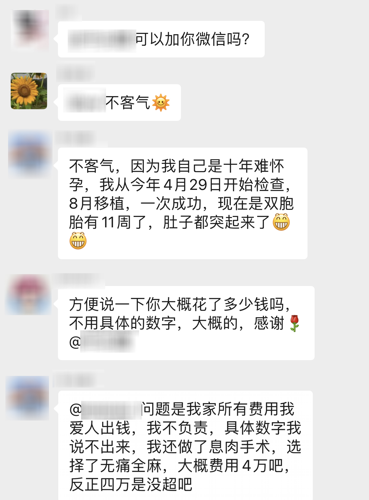 【保山安利醫(yī)院】好孕群里真熱鬧，不用醫(yī)生來(lái)解答，孕育成功半個(gè)醫(yī)，鼓勵(lì)姐妹祝好孕！