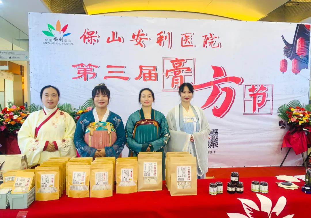 保山安利醫(yī)院第三屆膏方文化節(jié)圓滿開幕！