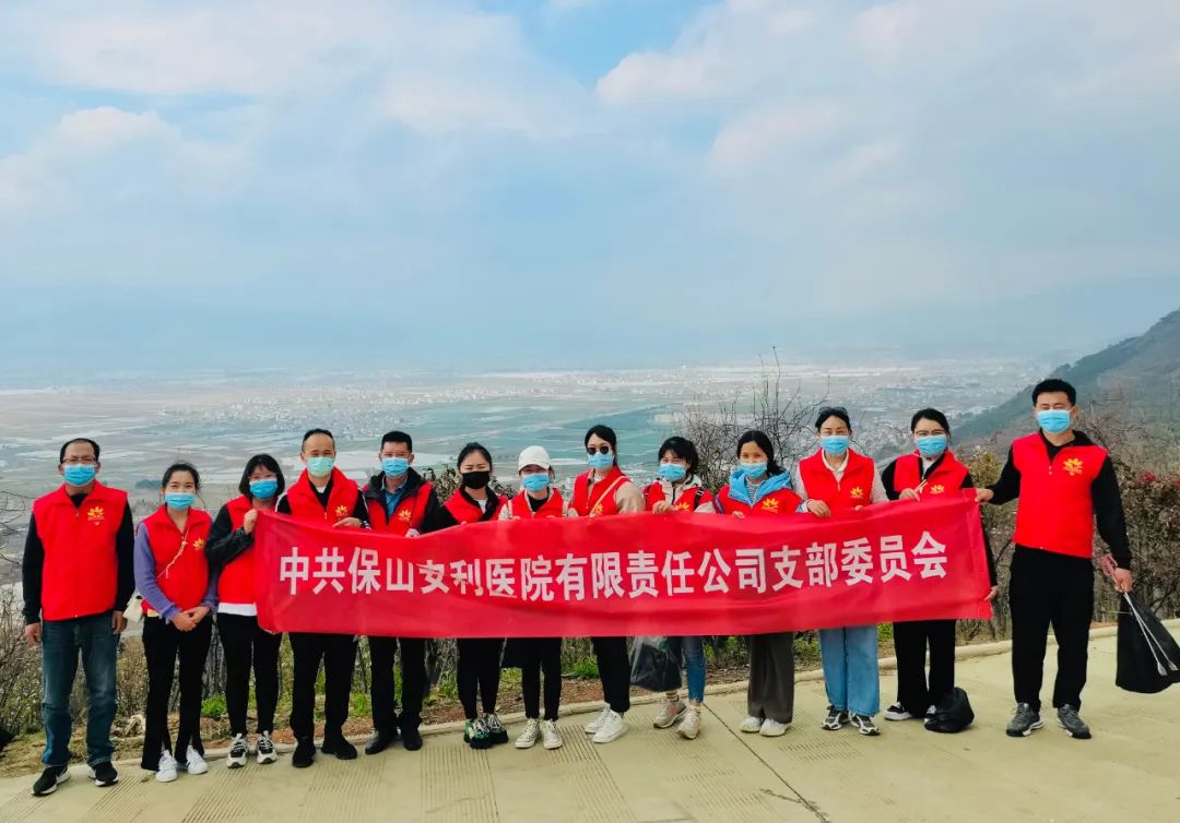 美化東山公園，保山安利醫(yī)院黨支部在行動！