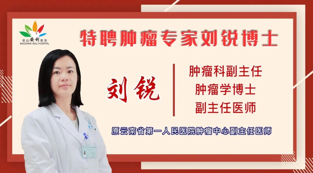【喜訊】保山安利醫(yī)院錦上添花——?jiǎng)J博士任職腫瘤科副主任！