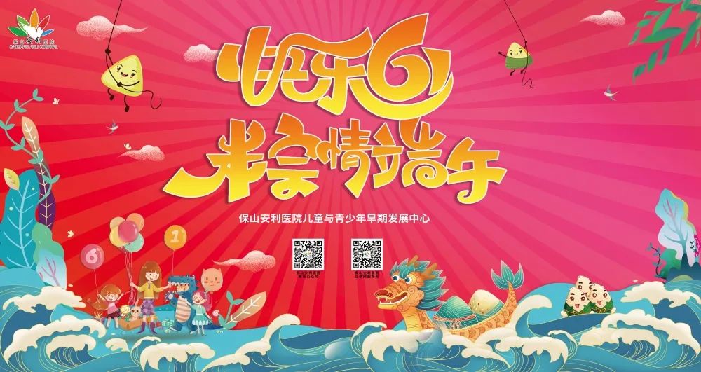 【保山安利醫(yī)院】兒童與青少年早期發(fā)展中心舉辦“歡度六一·‘粽’情端午”主題親子活動圓滿結(jié)束！