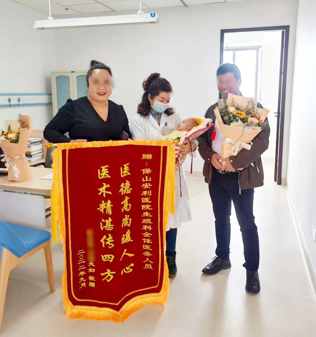 【保山安利醫(yī)院】減重36斤試管助孕喜獲男寶，再次回院送上鮮花、錦旗表謝意！