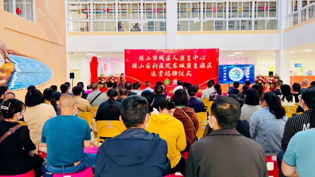 保山市殘疾人康復(fù)中心、保山安利醫(yī)院東城康復(fù)病區(qū)正式揭牌運營