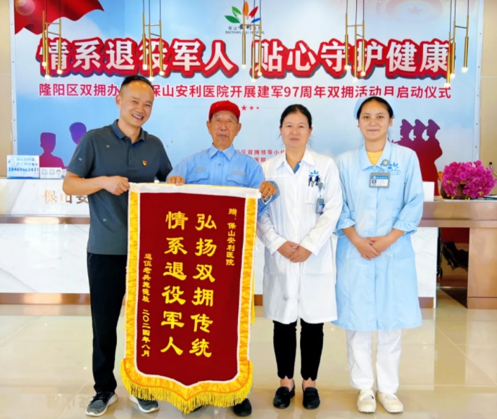 退役老兵深情致謝：保山安利醫(yī)院雙擁情深，醫(yī)者仁心暖軍心