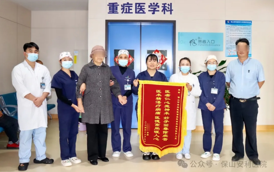 錦旗飄揚(yáng)，感恩滿溢：生命奇跡后的醫(yī)患深情