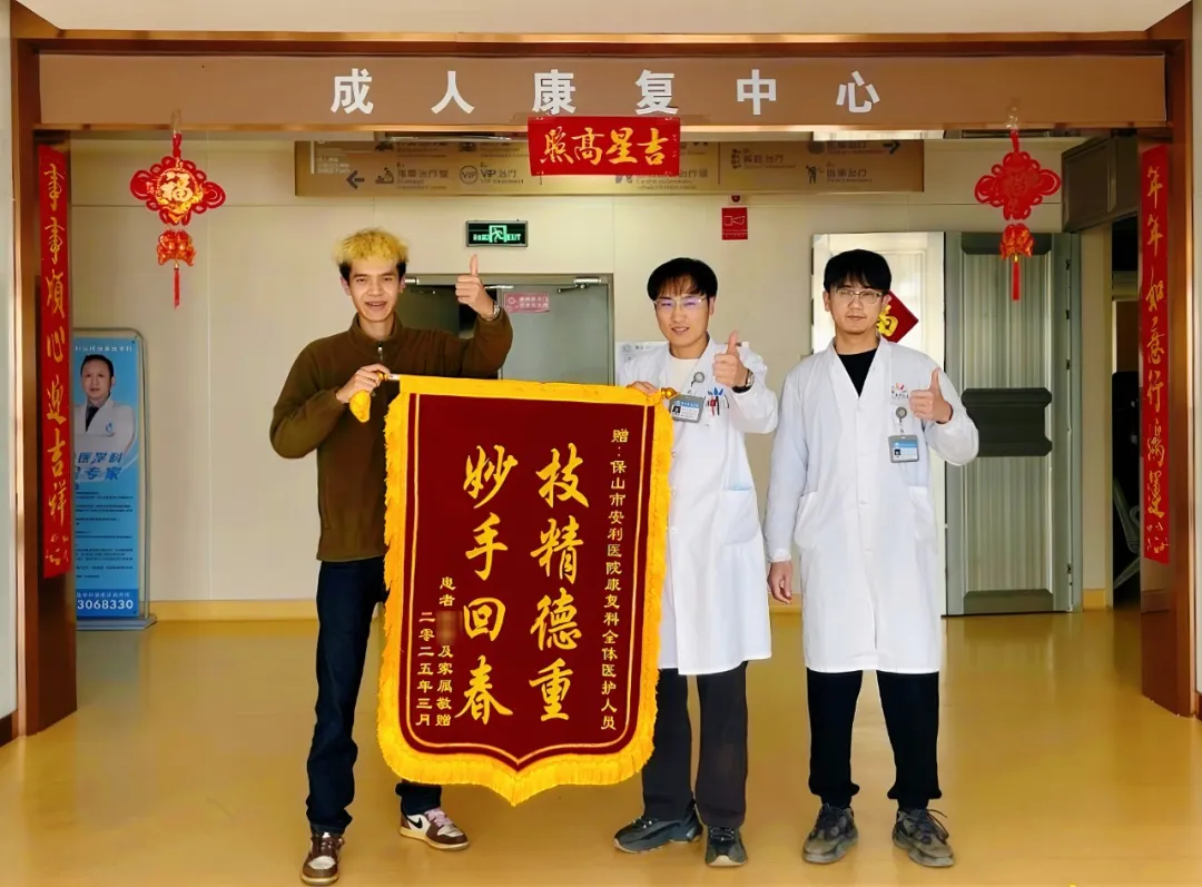 三面錦旗背后的奇跡：多學(xué)科團(tuán)隊如何點亮生命之光？